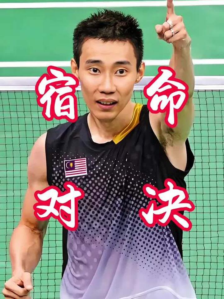 英格兰羽毛球队碾压中国羽毛球队，李宗伟爆发神勇